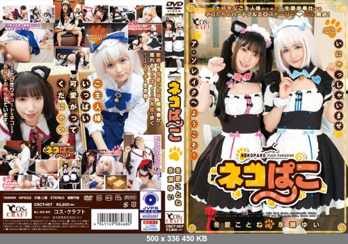 JavSiteRip- CSCT-007 Cat Poko Winter Love Koto & Nagase Yui