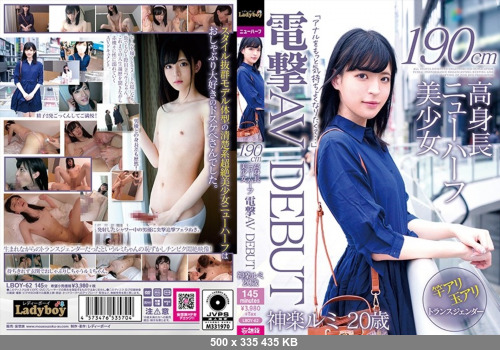 Jav__SiteRip- LBOY-062 190cm Tall Transsexual Beautiful Girl Dengeki AV DEBUT Kagura Rumi