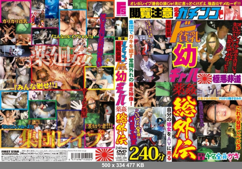 Jav__SiteRip- LOVE-200 View Full Attention Gachinko Trick Continuous Forced De Hinchichiyo Gal Drugs Fucking Total Gaiden