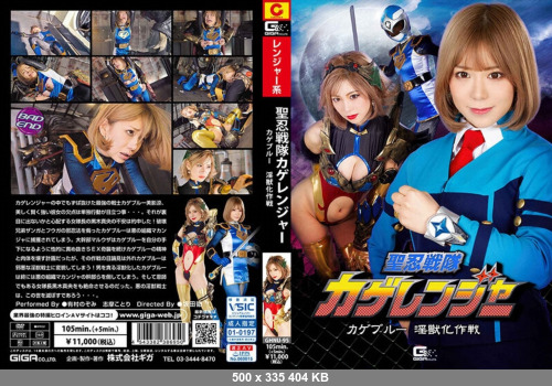 Jav__SiteRip- GHNU-95 Holy Ninja Squadron Kage Ranger Kage Blue Dirty Beast Operation